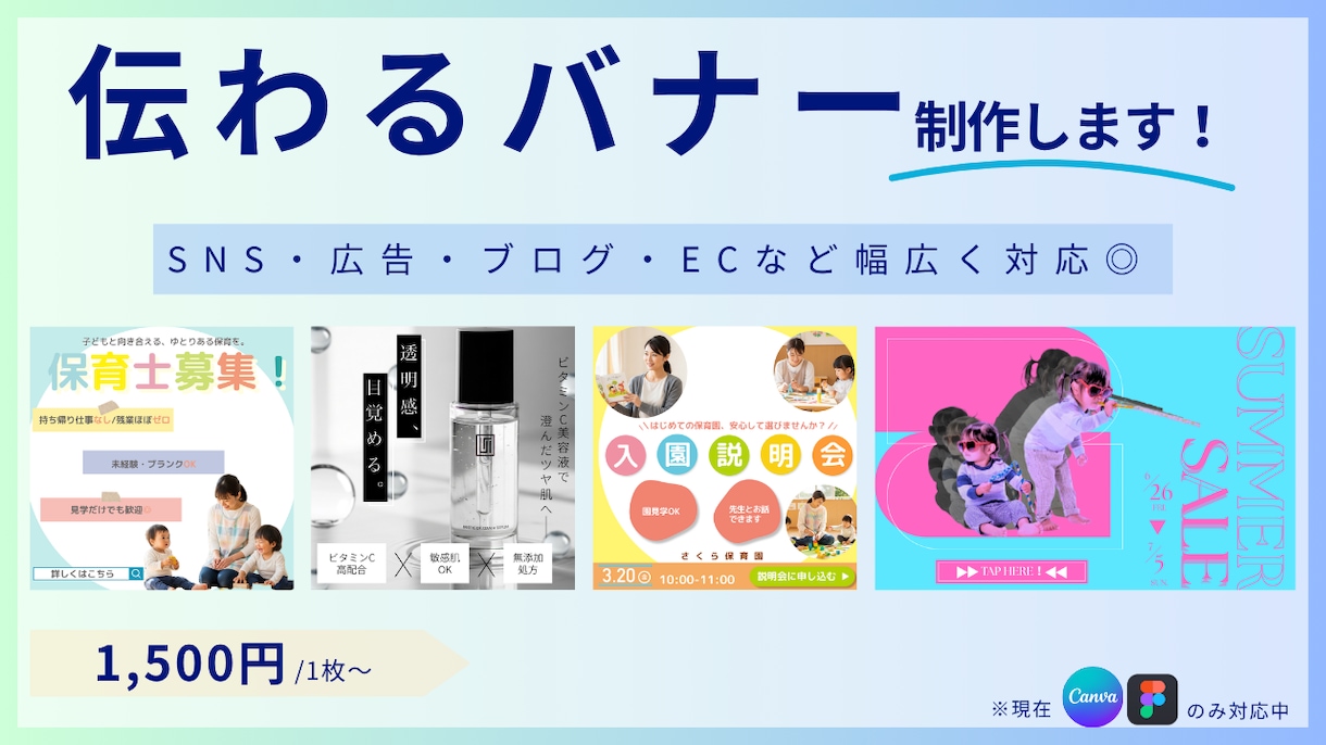 クリックされるバナー制作します 女性目線/現役保育士目線/ママ目線からバナー制作します！ イメージ1