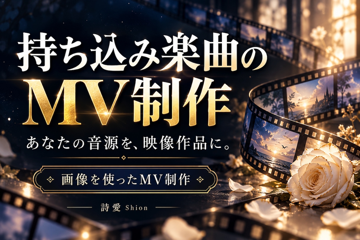 持ち込み楽曲の歌詞付きMVを制作します 先着3件1万円｜音源をミュージックビデオに イメージ1