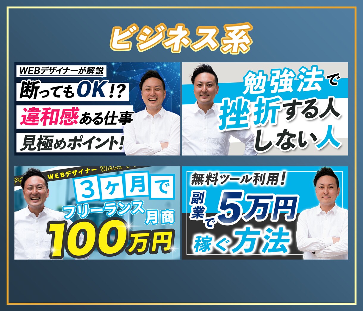 YouTube動画のサムネイルを制作いたします 修正は何度でもOK！好感度◎のオリジナルデザインが必要な方へ イメージ3