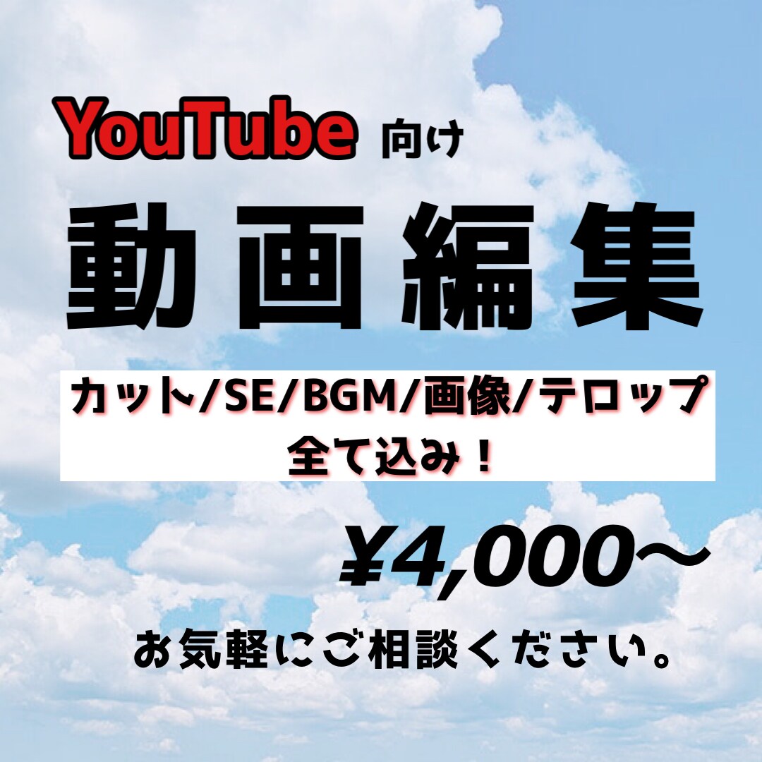 あなたのイメージに合った動画編集致します 高品質・要望重視な編集を心掛けています♪ イメージ1