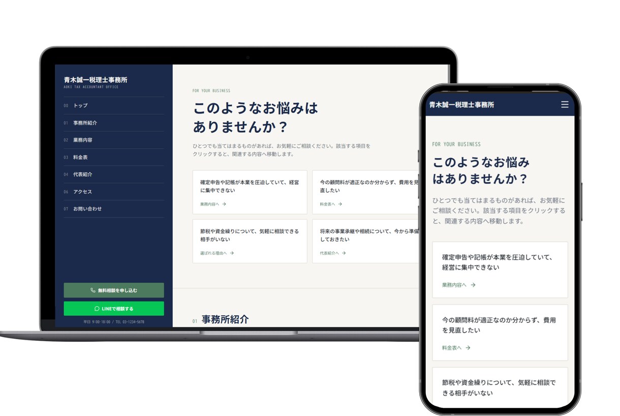 信頼感のある完全オリジナル税理士HPを制作します 地域に根付く！お客様に寄り添う税理士サイト設計 イメージ8