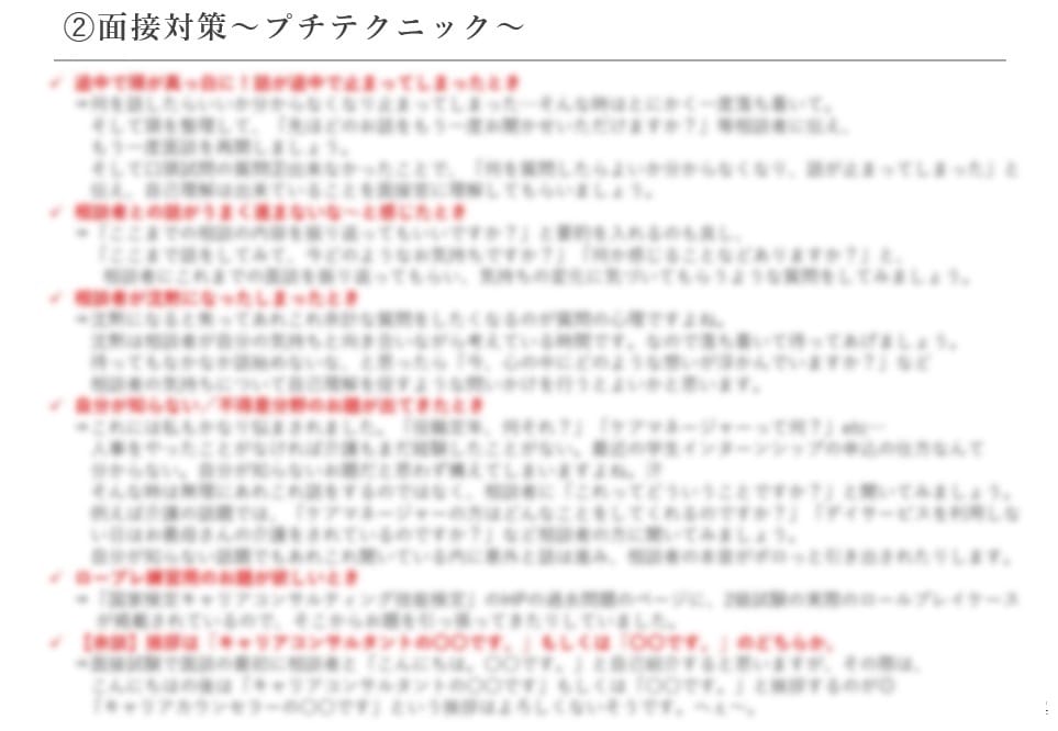キャリコン試験＜論述・面接対策＞勉強ノート売ります 実務経験0でも実技オールAで一発合格！合格のヒントを言語化 イメージ7