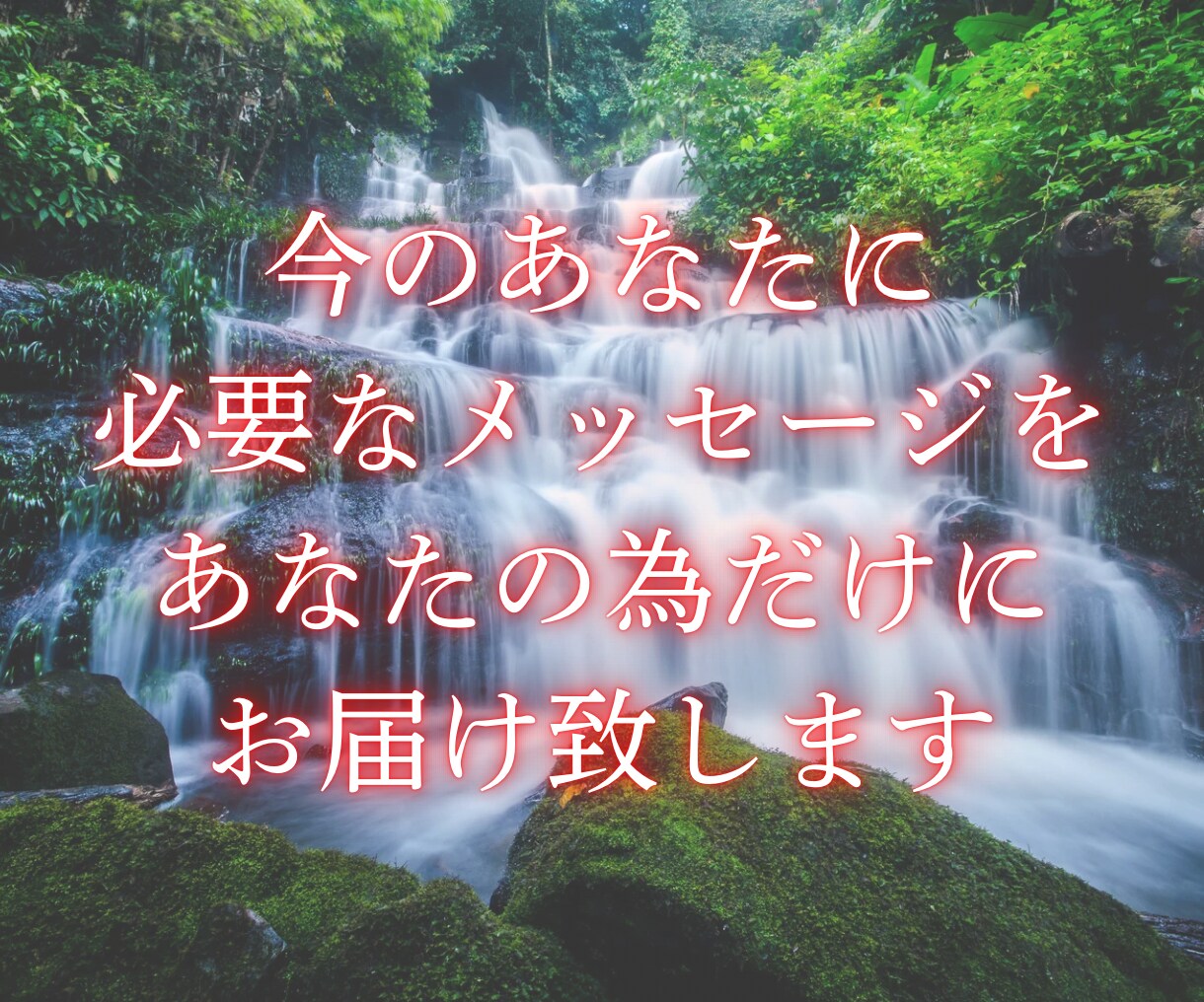 今あなたに必要な龍神様からのご神託を届けます 人間関係、人生、不安……何かと悩むあなたのために届く言葉 イメージ7