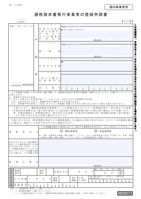 インボイス登録の申請書を作成支援します 税理士が事業に沿った申請書を【素早く】提供します。 イメージ2