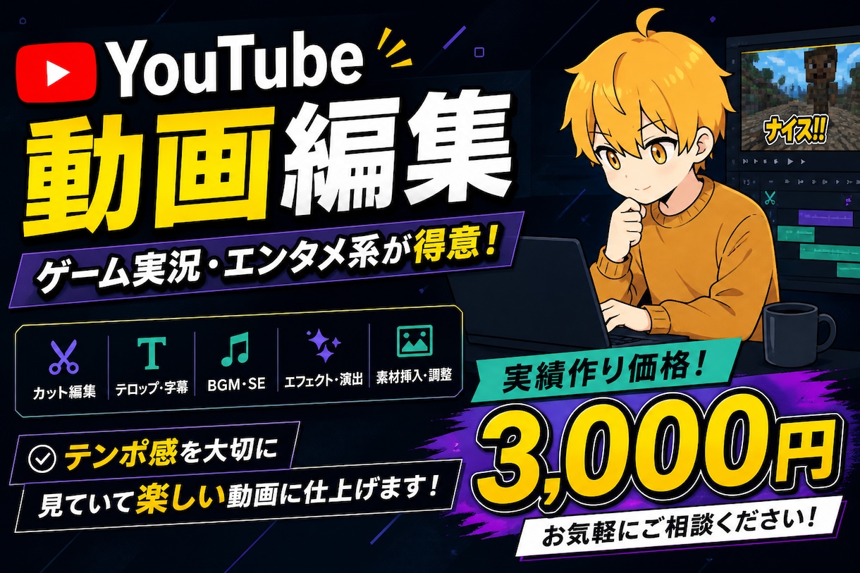 ゲーム実況・YouTube動画を編集します テンポ感を大切に楽しい動画へ仕上げます！ イメージ1