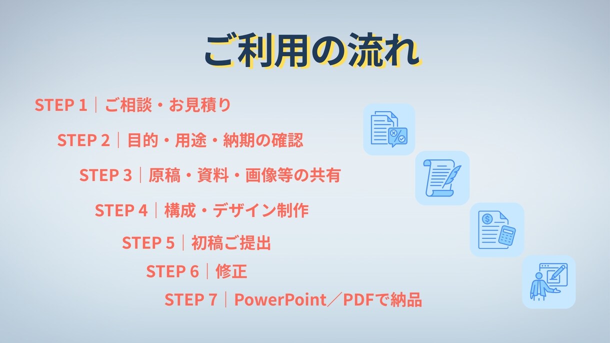 伝わるPowerPoint資料を作成します 内容整理からデザインまで一貫して対応します イメージ8