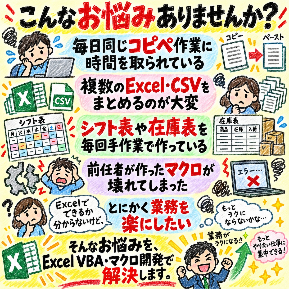 面倒なExcel作業を、ボタン1つに自動化します 毎日の面倒なExcel作業を、数秒で終わらせます。 イメージ1