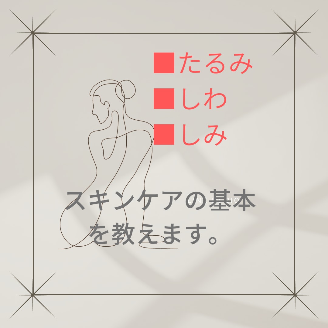 皮膚科在籍20年！美容や美肌について相談にのります 肌の老化が気になる方に。アンチエイジングの基本を伝えます。 イメージ3