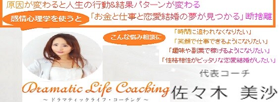 自分に自信がモテる引き寄せの法則講座ます 仕事と恋愛結婚にストレスがある方へ イメージ1