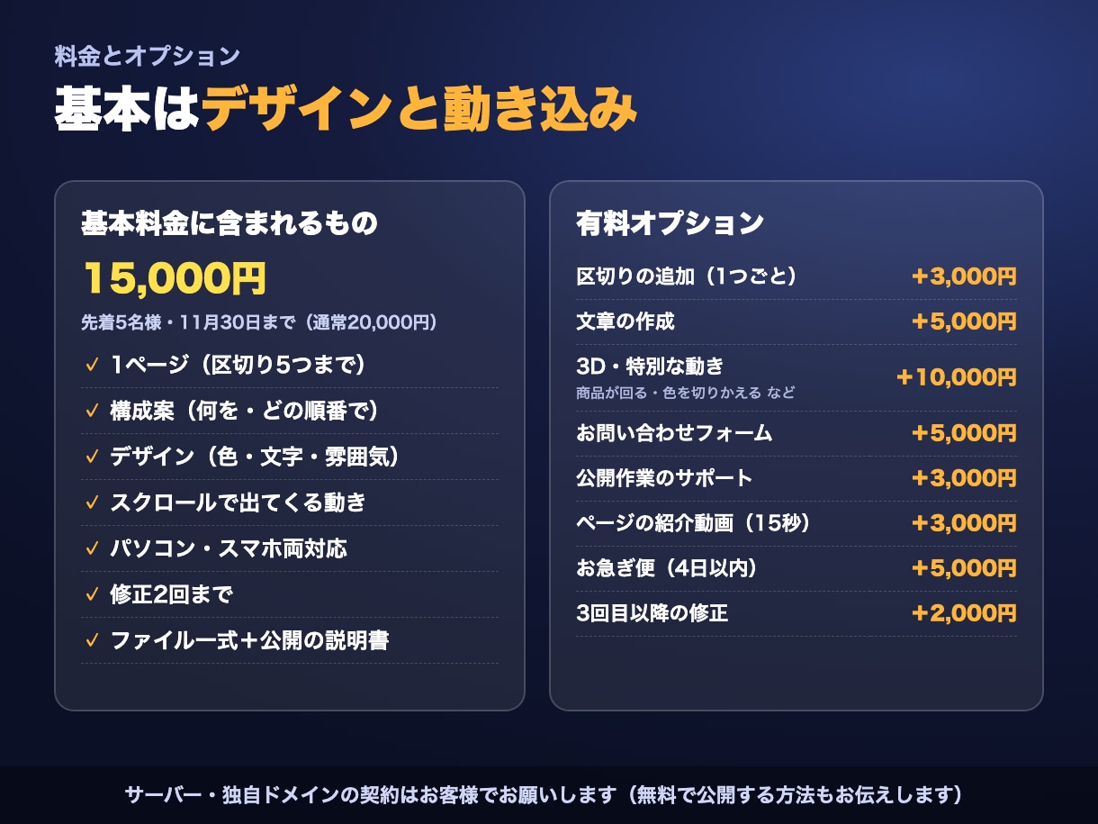 動きのある1ページのホームページを作ります ★先着5名様15,000円★スマホ対応・動くLP イメージ2