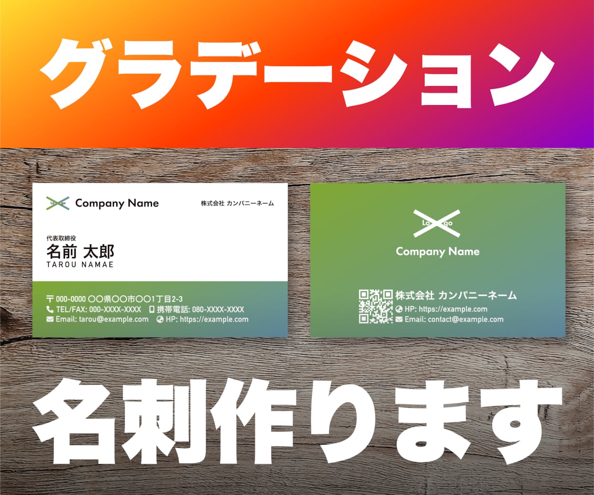 グラデーションを使った印象的な両面の名刺を作ります 会社ロゴ・お名前を強調したおしゃれな名刺を作りたい方に最適！ イメージ1