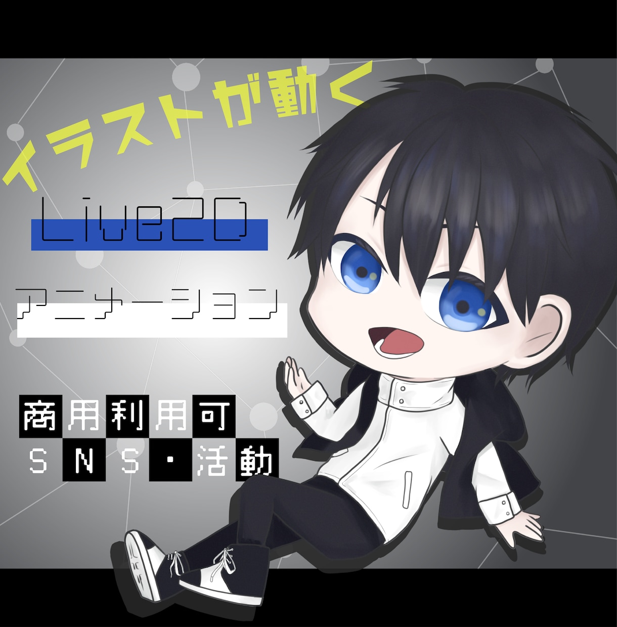 Live2D:アニメーション制作致します キャラクターやイラストをより華やかに イメージ1