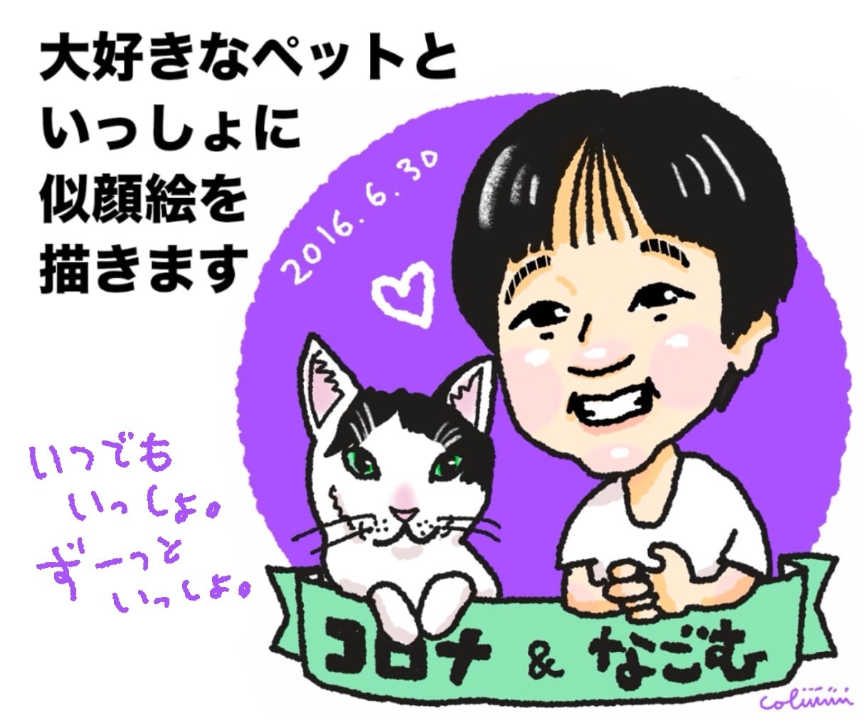 ペットといっしょの、可愛くて似てる似顔絵作成します 記念日に、プレゼントに、素敵なツーショットを！ イメージ1