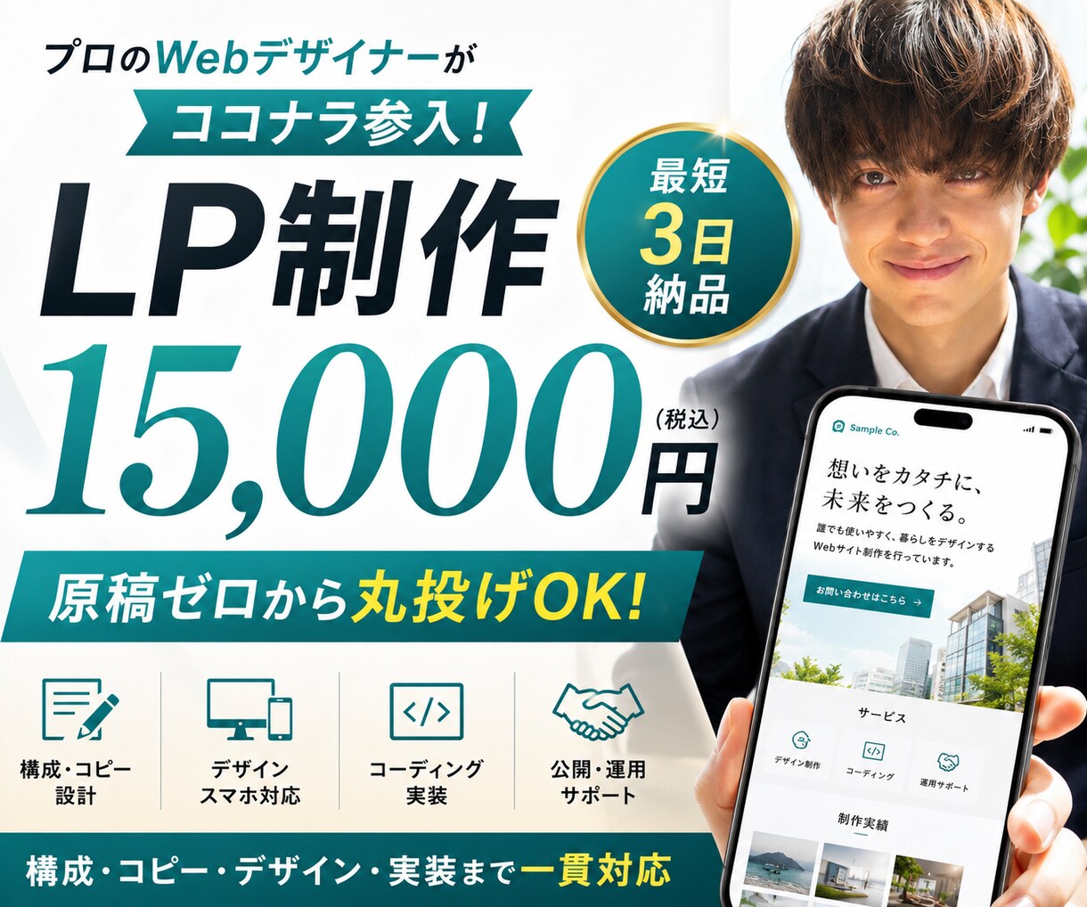 プロのデザイナーが15,000円でLP制作します 丸投げOK。集客・販売につながるLPを制作します。 イメージ1