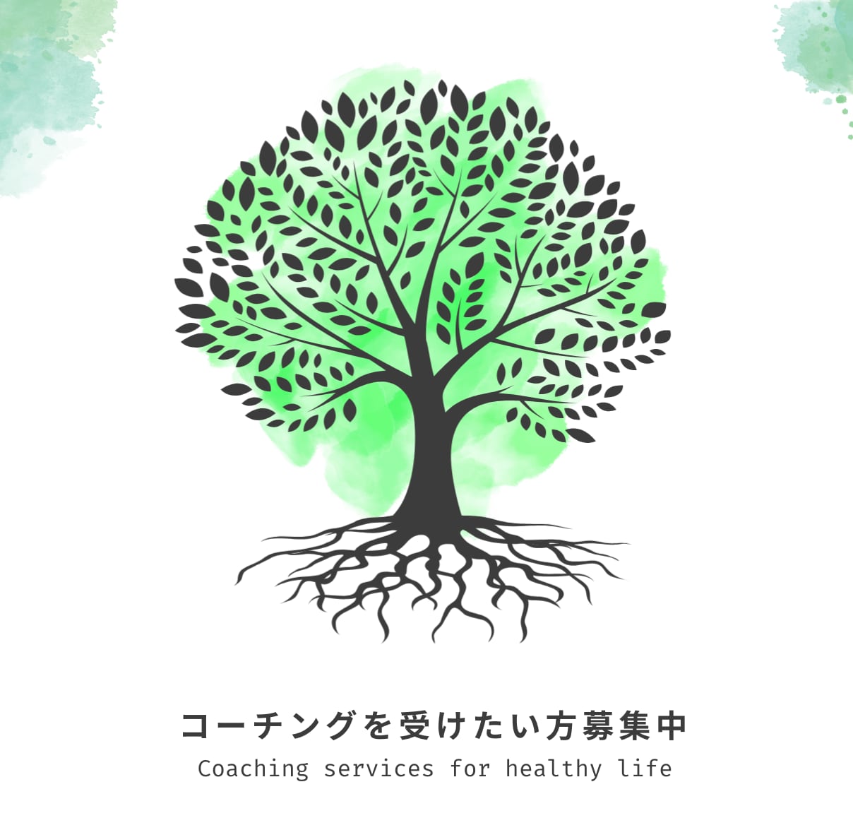 あなたの目標を達成するためのコーチングをします やりたいけれどうまくいかない、モヤモヤを抱えていませんか？ イメージ1
