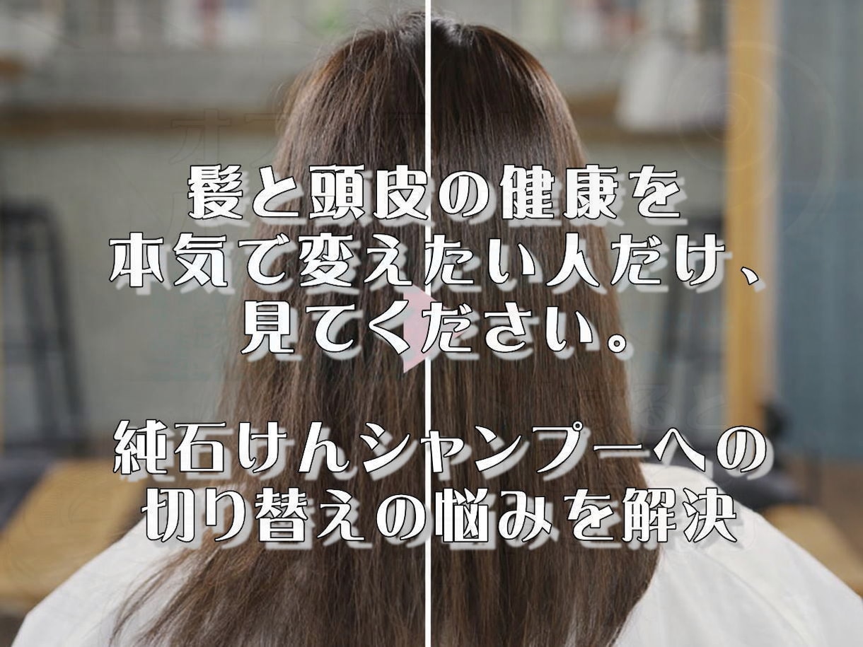石けんシャンプーへの切り替えの悩み相談を受けます 合成シャンプー卒業まで美容師がフォローします イメージ7