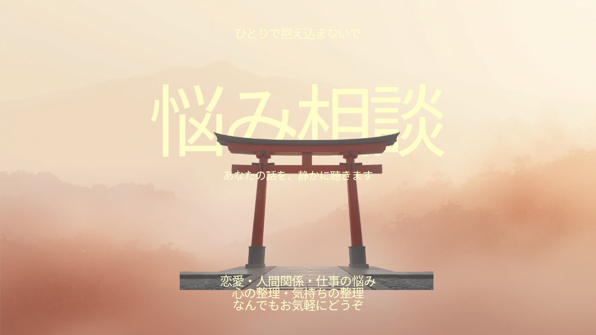 話し相手になります 話すだけでも心は少し軽くなります イメージ1
