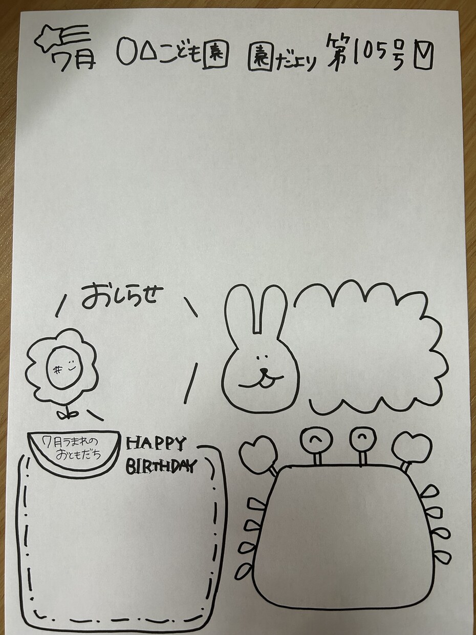 手書きのかわいいおたより作成します 保育園や幼稚園、施設等でのおたより、手紙作成します。 イメージ4