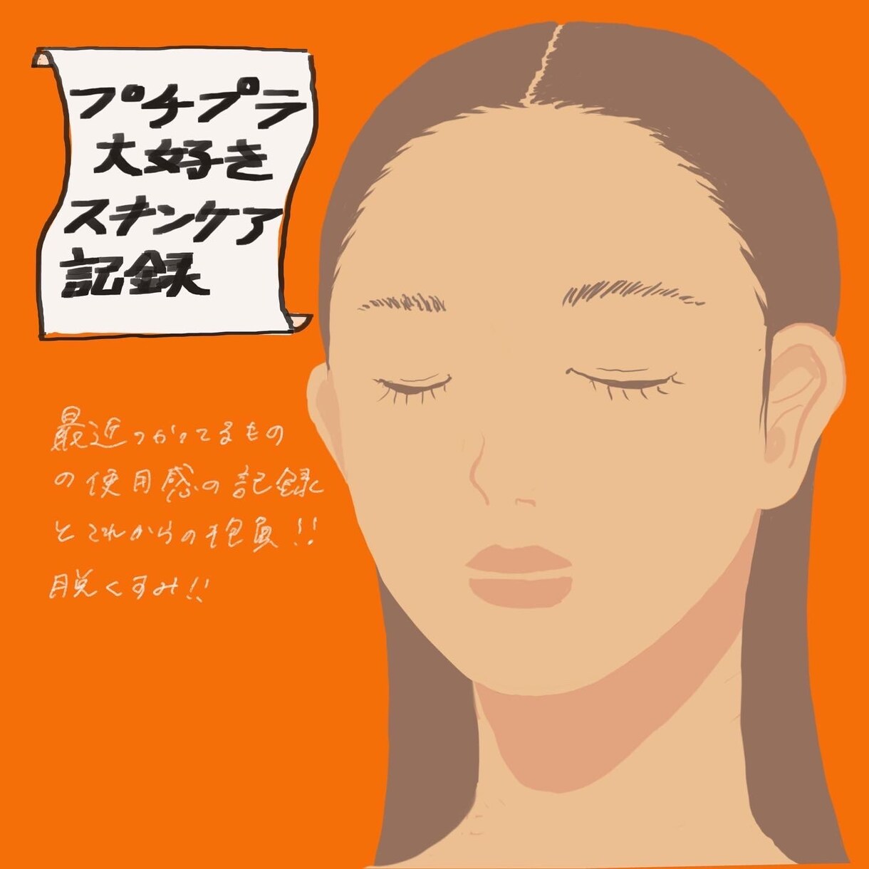 Instagramで使えるおしゃれ女子を描きます 美容系やファッションに特化し映える色彩のイラストを提供します イメージ6