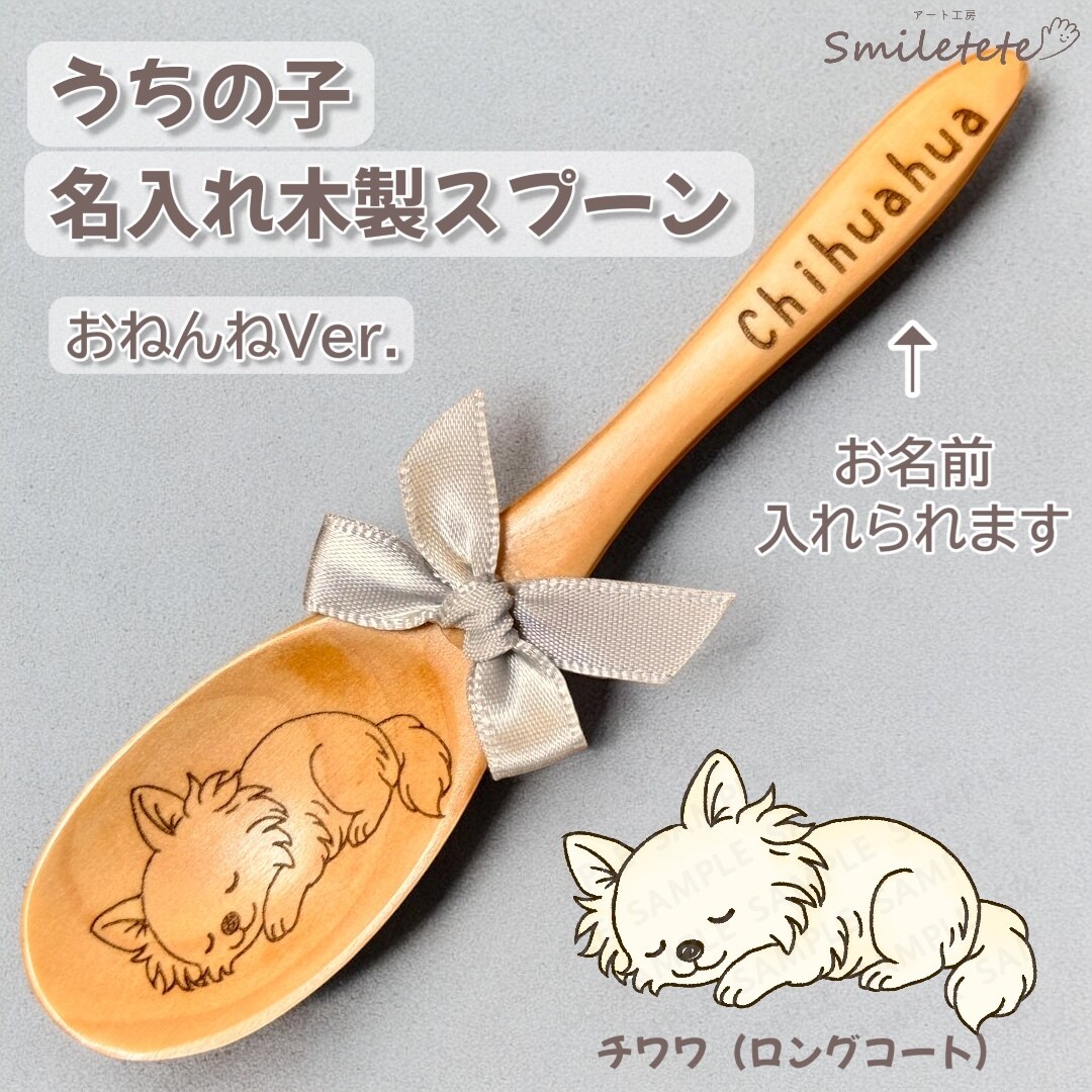 うちの子名入れ木製スプーンおねんねシリーズ作ります お名前が入れられる、寝ている姿がかわいい癒しの名入れスプーン イメージ2
