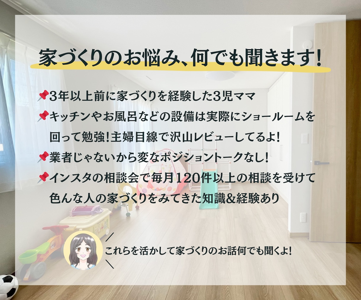家づくりのお悩み何でも聞きます 楽しいはずの家づくりでストレスを感じているあなたへ イメージ3