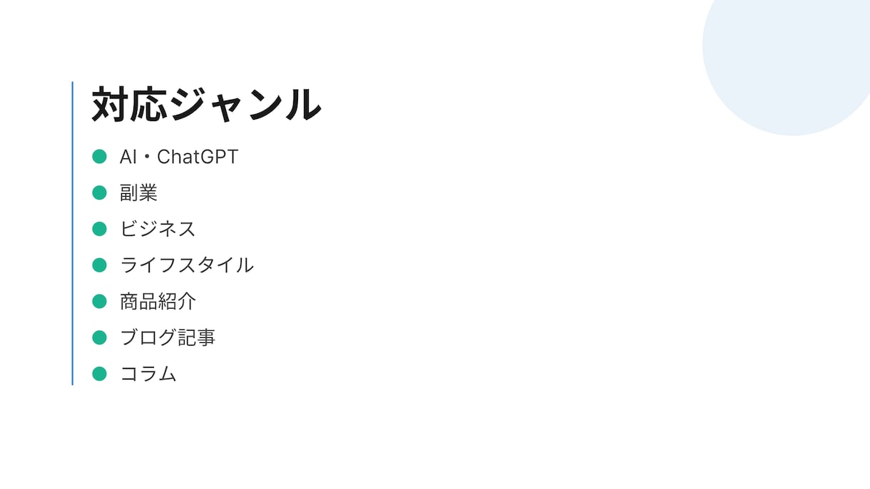 AIを活用して読みやすい記事・ブログを作成します SEOを意識した、読みやすく伝わる文章を丁寧に作成します！ イメージ4