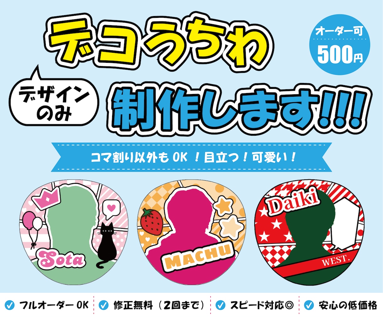デザインのみ！デコうちわのデザインを制作します デザインが思いつかない方、苦手な方向け イメージ1
