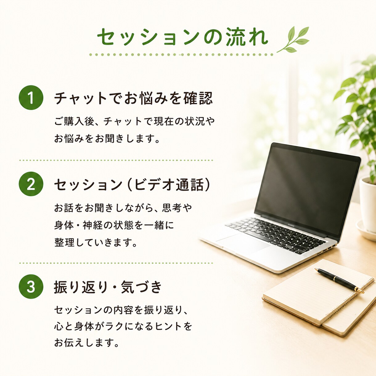 不安や心配性を身体と神経から整理します 思考と身体のバランスを整えます イメージ4