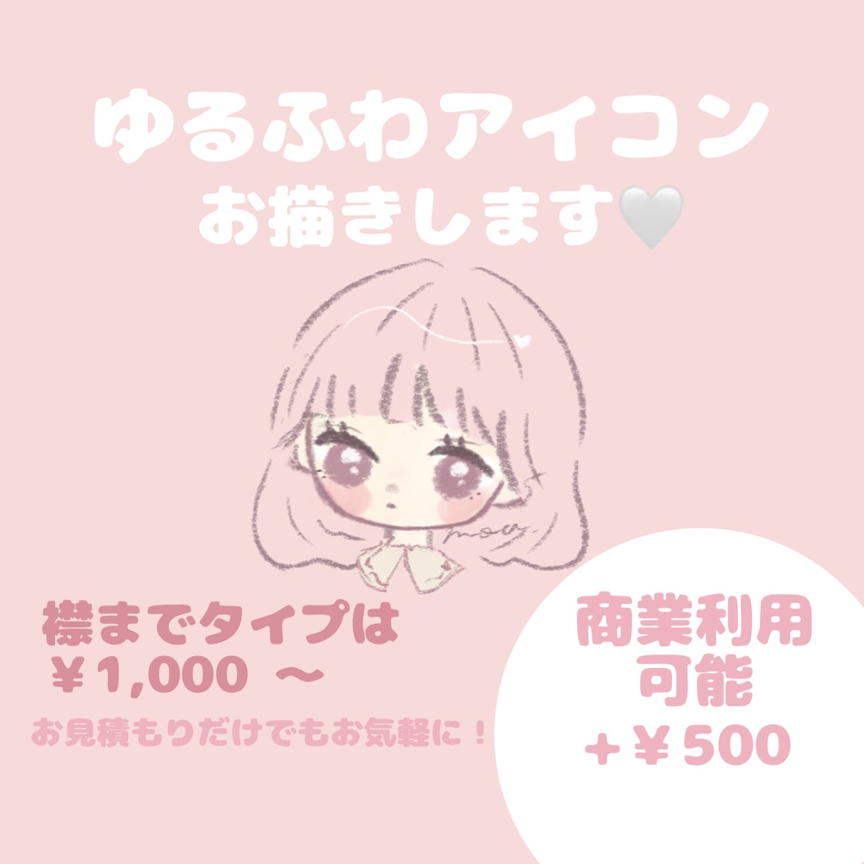 ゆるかわアイコンお描きします 商業利用可能◎お安く可愛いいアイコンいかがですか？ イメージ1