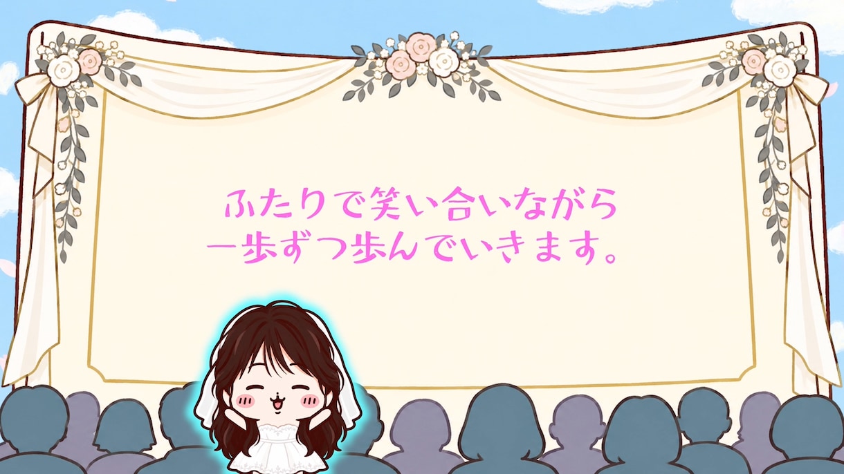 ゆるかわアニメ風のオープニングムービーを制作します 特別でかわちい披露宴の始まりを演出します【新規特別価格】 イメージ7