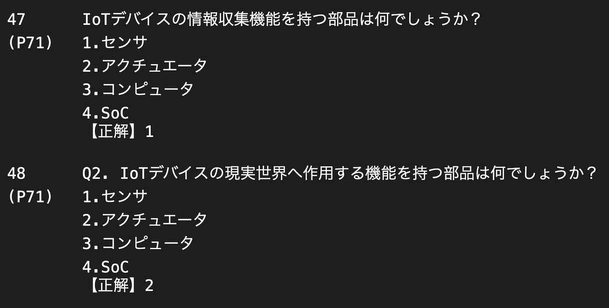 IoTシステム技術検定基礎問題を340問提供します ご購入者様から「一発合格できました」とのお喜びの声、続々と！ イメージ2