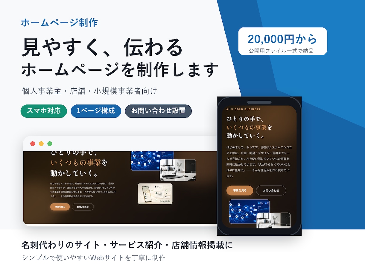 ホームページ制作します スマホ対応で見やすく制作します イメージ1