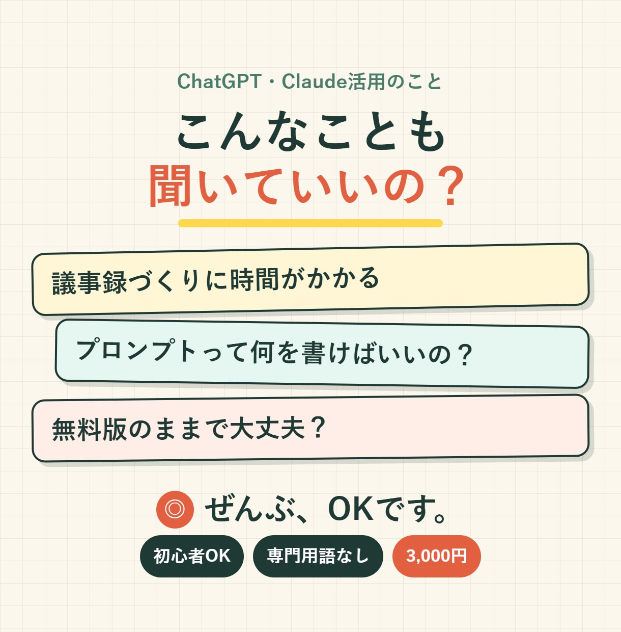 ChatGPT・Claude活用の相談にのります AIを使ってみたいけど何から始める？その疑問、解消します。 イメージ1