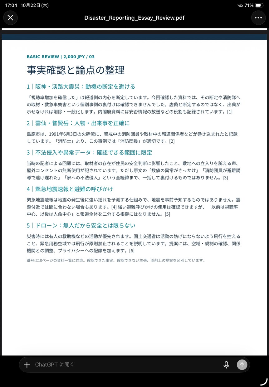 現役上智大生が大学受験に向けた小論文添削します 帰国子女出身者が丁寧に添削します！ イメージ3