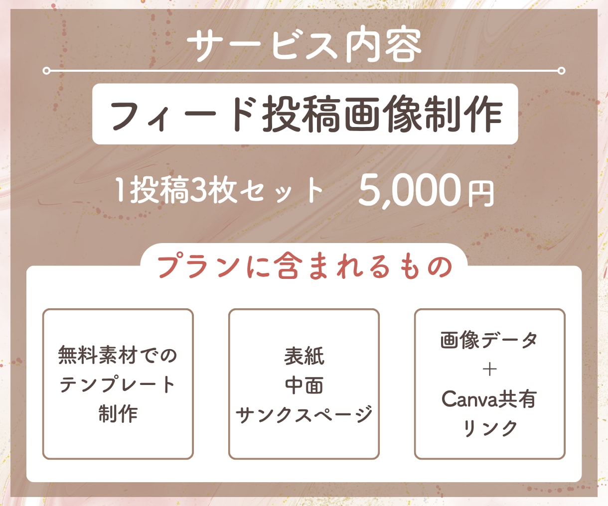 女性の心を掴む★Instagram画像制作します 女性の心を掴む緻密な設計。納品後も自分で直せる安心デザイン イメージ4