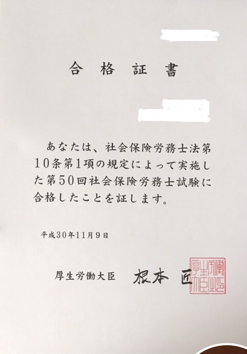 社会保険労務士合格の勉強法の相談乗ります 第50回試験に合格。仕事と両立で合格できます！！ イメージ2