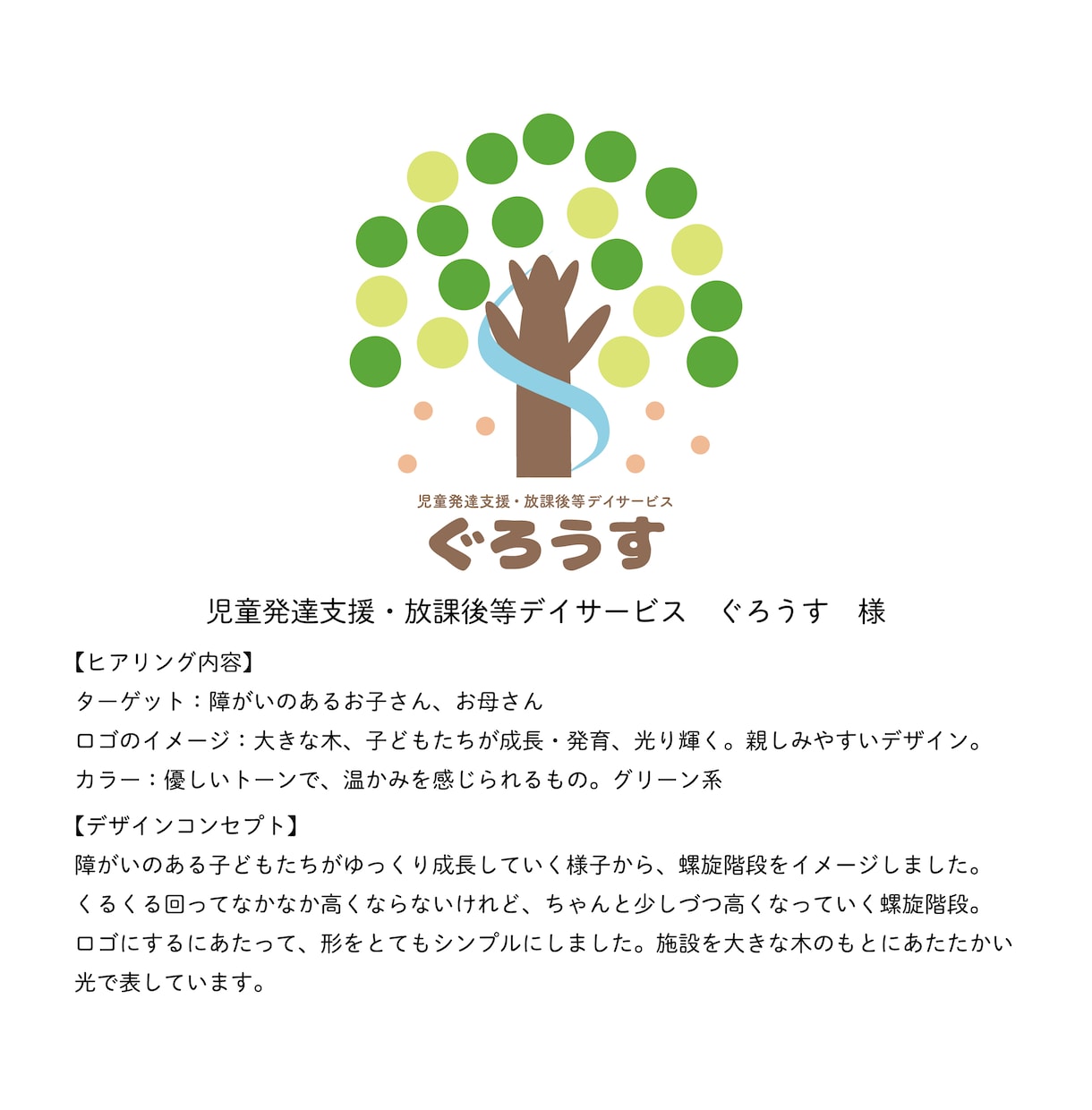 やさしさとあたたかみのあるロゴを制作します あなたの事業の想いをロゴにデザインします イメージ4