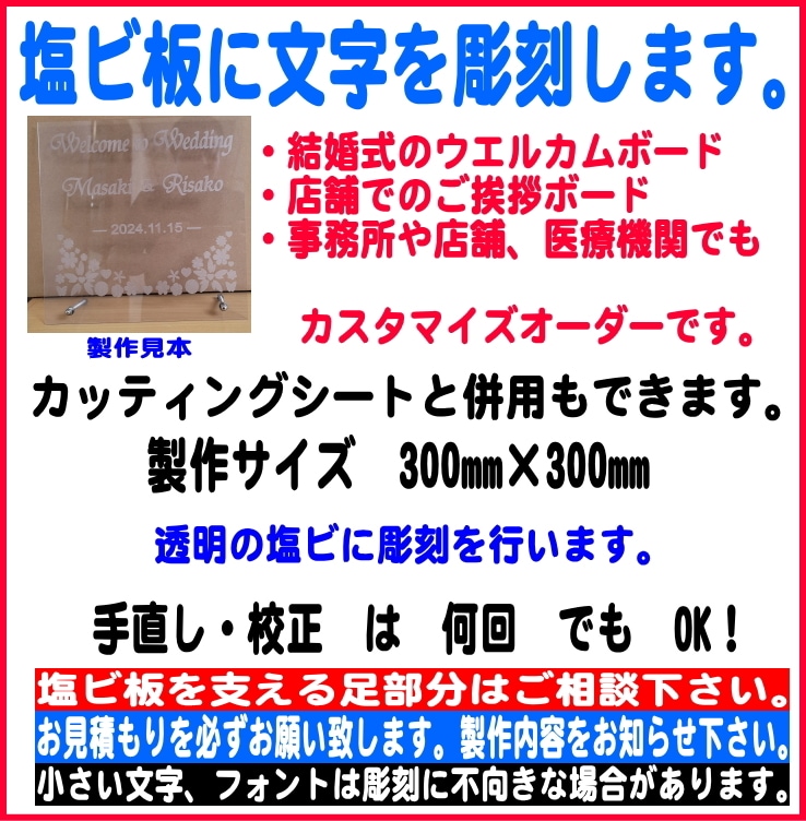 塩ビ版に文字を彫刻します 塩ビ版に彫刻でおもてなしをアピールしませんか？ イメージ2