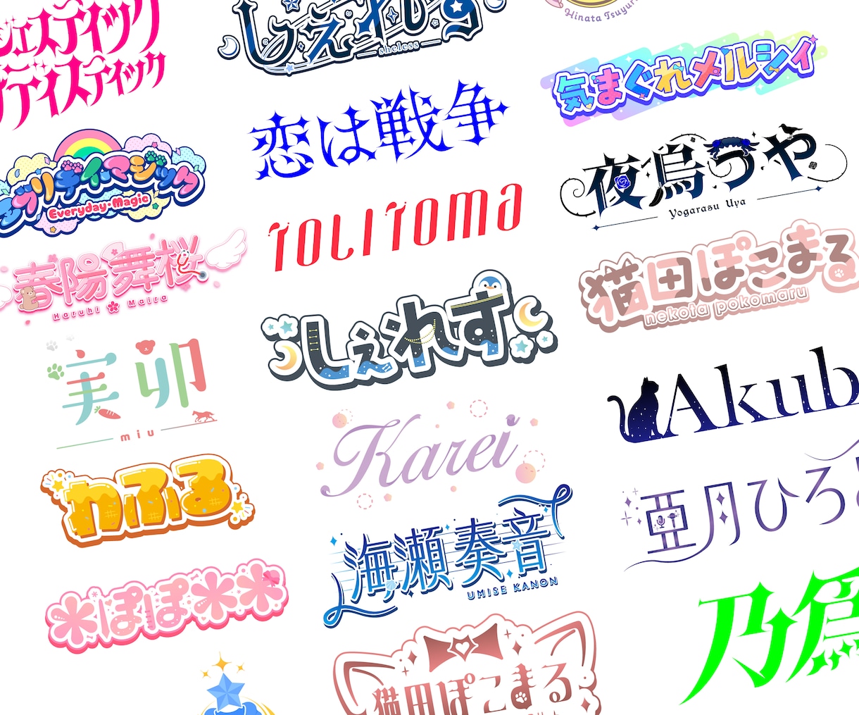 お名前ロゴ・タイトルロゴの制作します 可愛い～綺麗なデザインまで様々な用途に合わせて対応可能です イメージ1