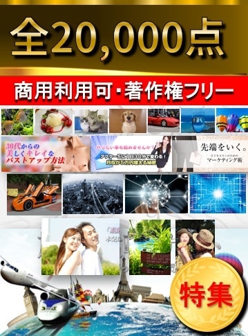 写真素材【2万点】著作権フリー商用無料を提供します 商用利用可。豪華特典付き。24時間以内に納品します。 イメージ5