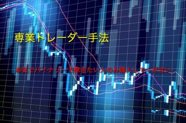 本気の方のみ専業トレーダーの最強手法教えます 高い商品が良いと思い込んでいませんか？ イメージ2