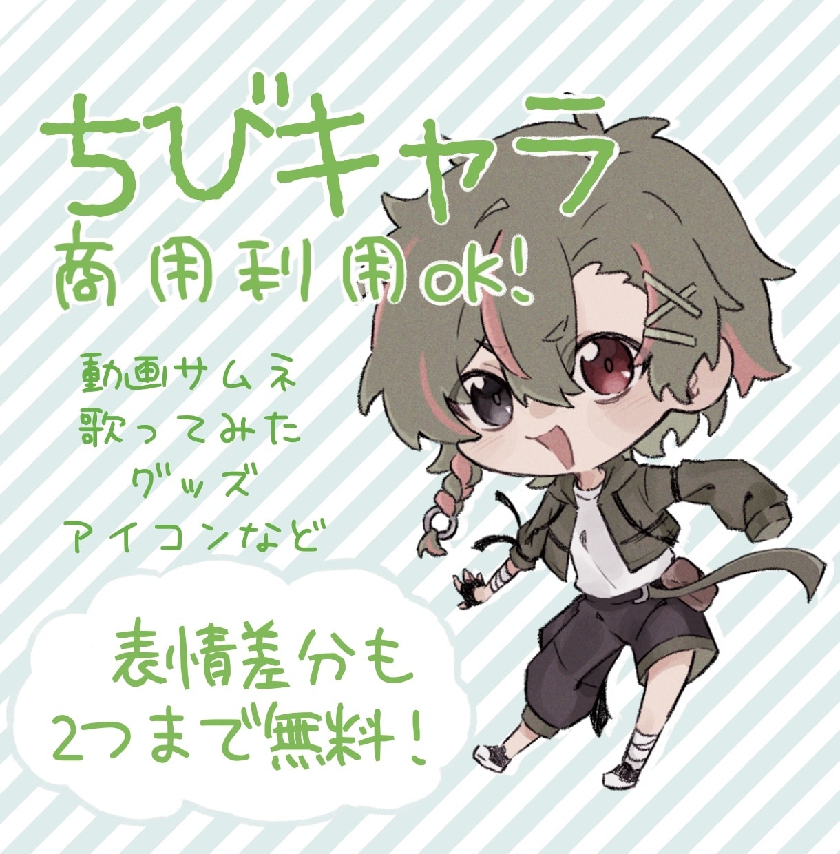 SDイラスト描きます 商用利用OK！！表情差分も受け付けてます！！ イメージ1