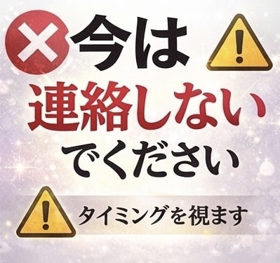 あの人から連絡が来る時期を具体的に視ます 「待つべきか、送るべきか」その答えをお伝えします。 イメージ1