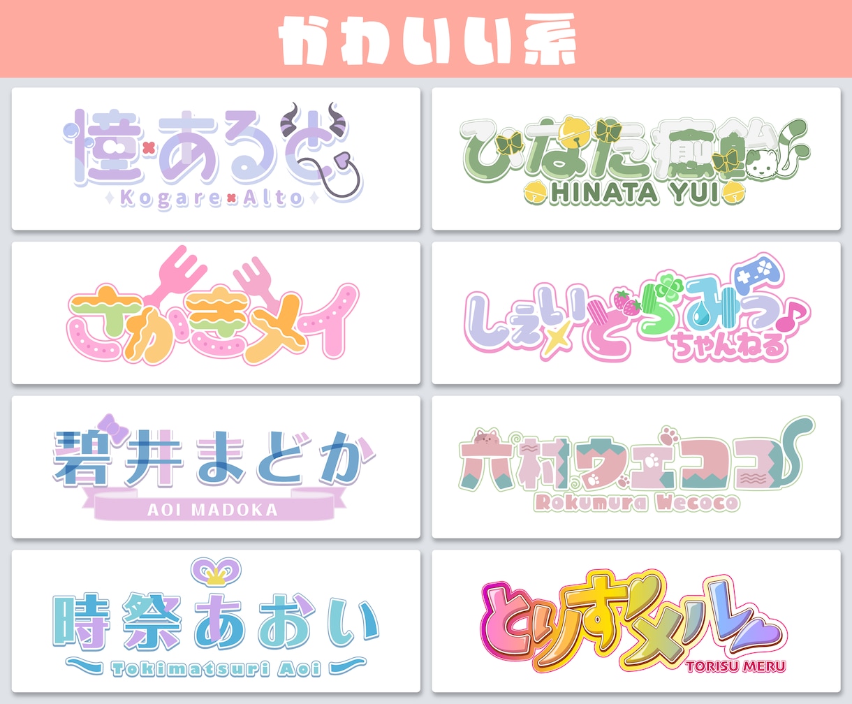 短納期＆商用利用可！VTuber向ロゴ作ります プロ歴10年以上のデザイナーが個性光るロゴを制作！ イメージ2