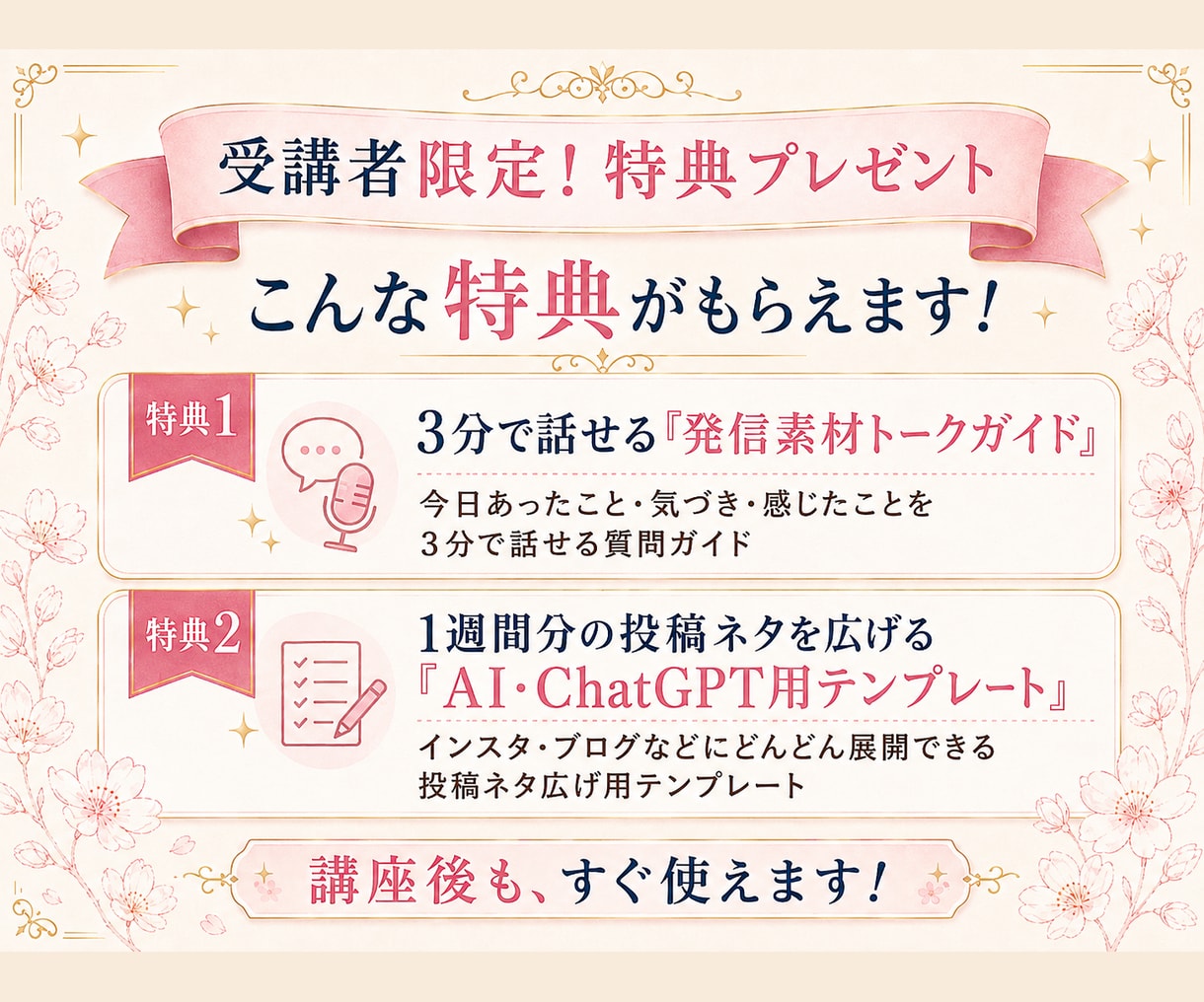 3分喋るだけ！AIで1週間分のインスタ投稿作ります ChatGPTで投稿ネタ探しとSNS集客を時短 イメージ3