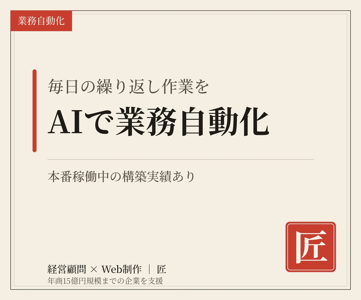 面倒な業務をAIで自動化する仕組みを構築します LINE通知bot・自動集計など本番稼働の構築実績あり イメージ1