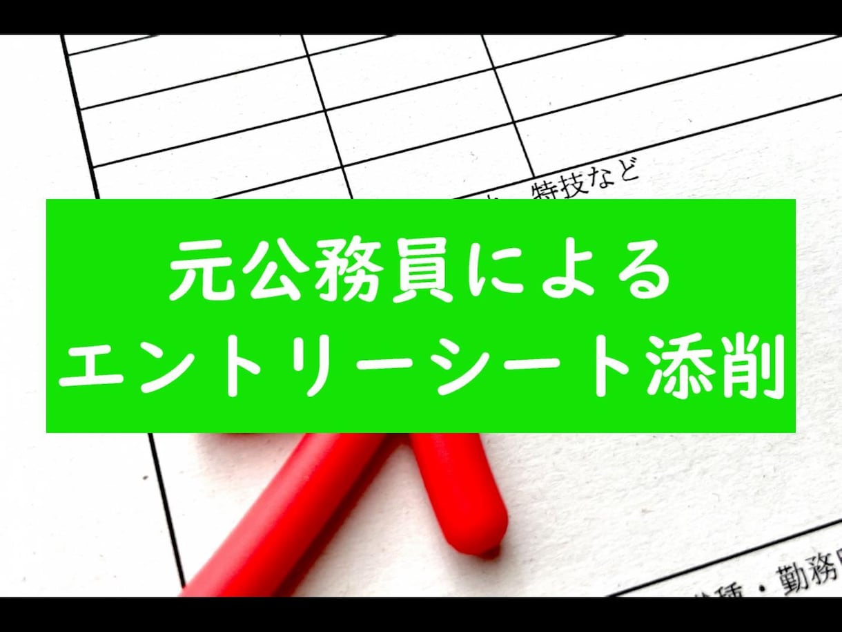 💬ココナラ｜公務員試験のエントリーシート等を添削します   ゆめキャリア  
                4.9
               (4…