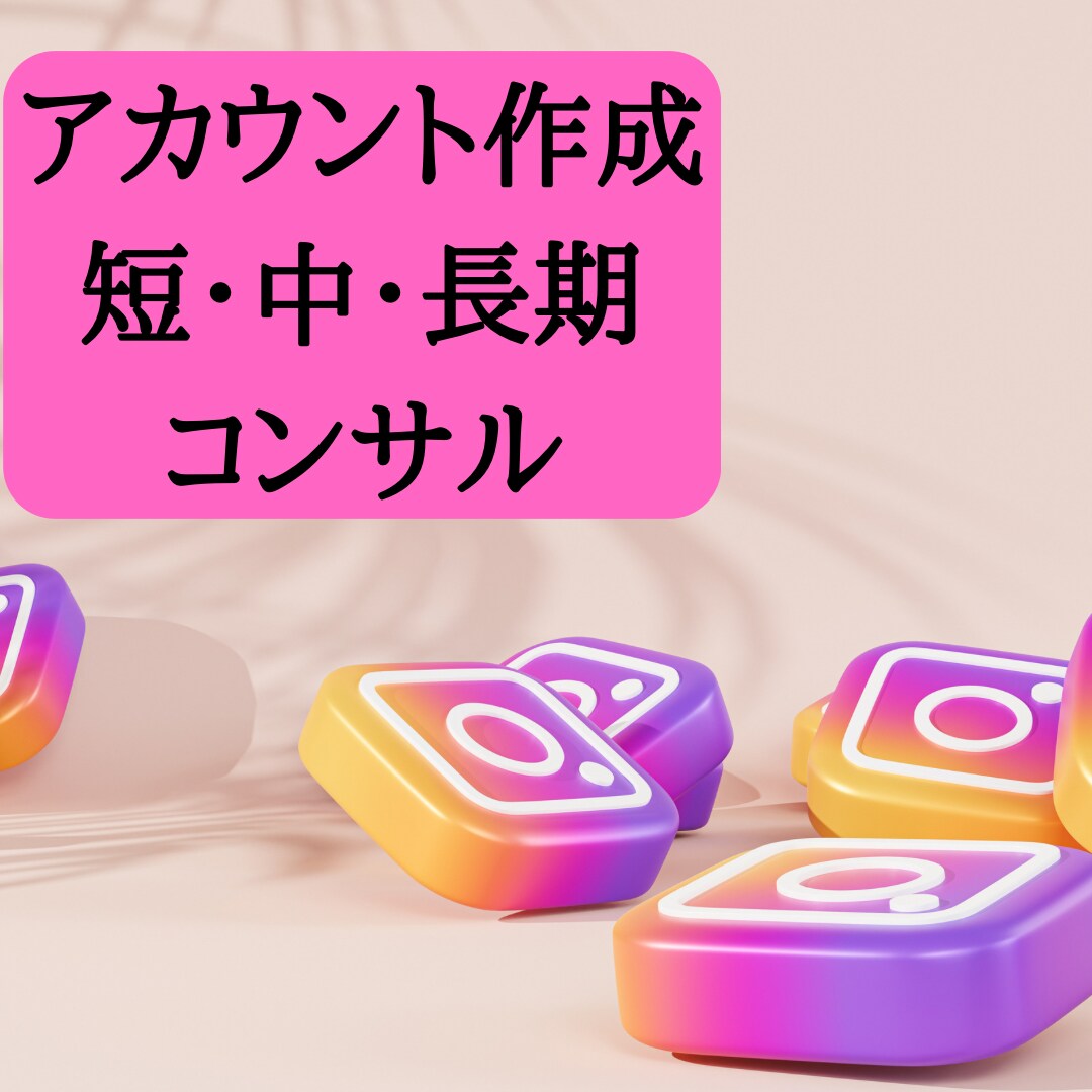 Instagram運用のサポートをします 現役ママインスタグラマーがサポート！ イメージ2