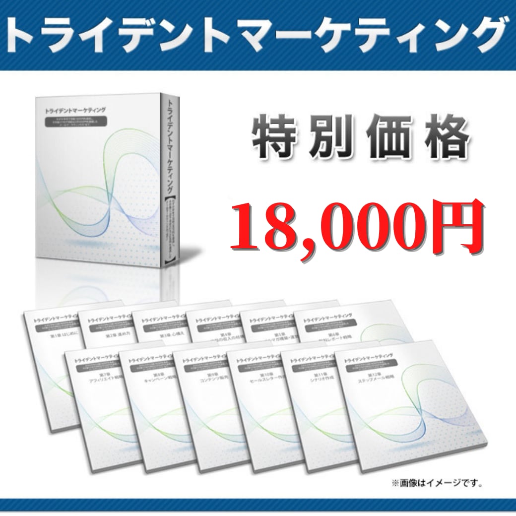 メールマーケティングの全てを公開します コンテンツ販売のノウハウも身につく！ イメージ1