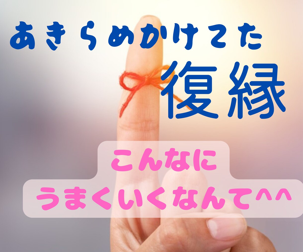 辛い失恋/複雑な復縁　恋愛心理のプロが解決します 恋愛相談歴１１年目　実績5千件/カウンセラー/コーチ/心理学 イメージ3